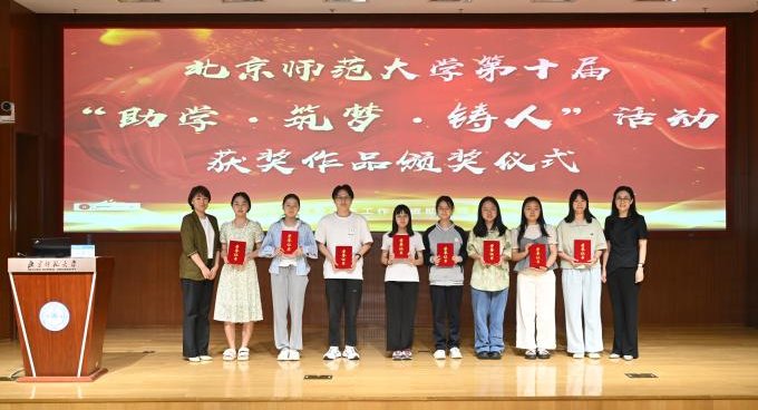弘扬北师学子自强励志的榜样力量